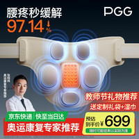 PGG 腰部按摩器脉冲W9护腰带腰椎按摩仪神器肩颈腰肌劳损缓解腰疼热敷教师节礼物男生日送老师高档女友