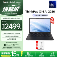 ThinkPad X14 2026款 14英寸 黑色(酷睿Ultra 5-338H、核芯显卡、32GB、1TB、2.8k、120hz)
