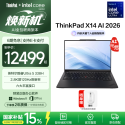 ThinkPad X14 2026款 14英寸 黑色（酷睿Ultra 5-338H、核芯显卡、32GB、1TB、2.8k、120hz）