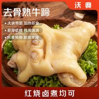 沃典 26元/斤！牛蹄净重3斤 去骨带筋肉