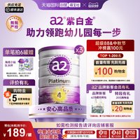 a2 紫白金幼儿牛奶粉4段成长乳粉4岁以上900g*3罐