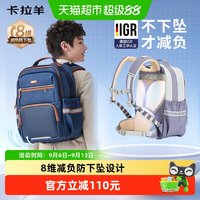 移动端、88VIP：卡拉羊 云朵书包ProMax 8维减负防下坠 中书包