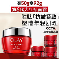 OLAY 大红瓶面霜50g 赠:大红瓶面霜14g*3