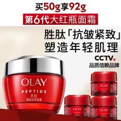OLAY 大红瓶面霜50g 赠:大红瓶面霜14g*3
