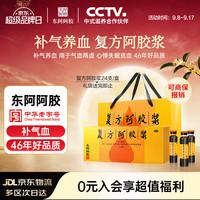 东阿阿胶 复方阿胶浆20ml*24支