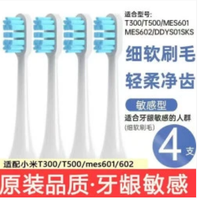适配小米电动牙刷头 8支