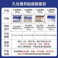 久光制药 日本久九光膏贴旗舰店久光制药膏药贴经皮镇痛消炎剂外用药7枚入