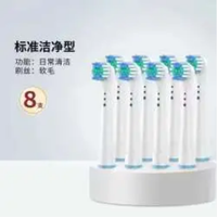 适配欧乐比电动牙刷头 8支