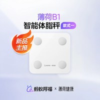 蚂蚁阿福 官方联名智能秤体脂秤家用体重秤ai精准减肥人体秤称重