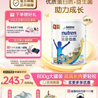 88VIP：雀巢 小佳膳奶粉儿童成长高能量奶粉全营养进口800g*6