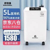 舒坦福5L医用制氧机家用33分贝轻音大流量呼吸吸氧老人医用雾化便携氧气 5升医用制氧机