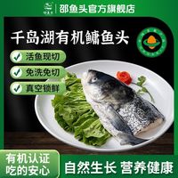 千岛湖冰鲜有机鳙鱼头
