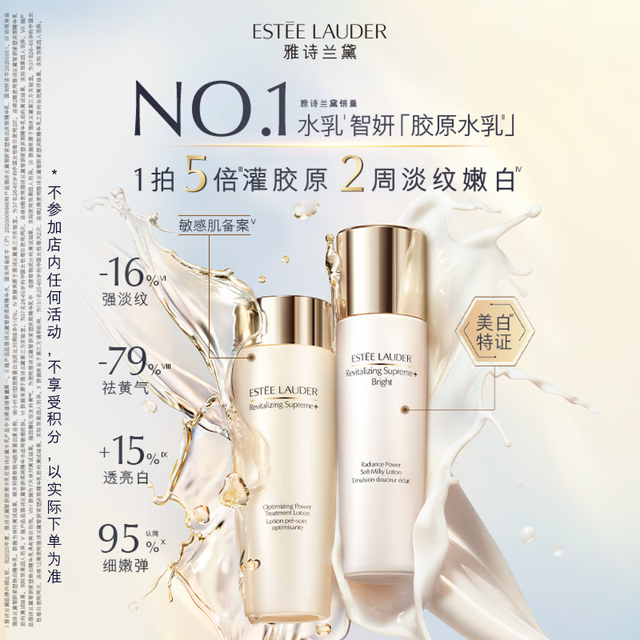 雅诗兰黛 美白胶原水乳(胶原水200ml+白胶原乳100ml)护肤品套装生日礼物