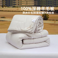 水星家纺 柯拉德澳洲羊毛二合一被 100%纯羊毛 A类 200cm×230cm