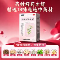 妇炎洁 逍遥丸（浓缩丸）200丸/瓶