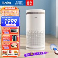 海尔 空气净化器 KJ480F-N800C 氨基酸除醛 智能WIFI 滤网更换