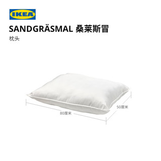 宜家 SANDGRASMAL桑莱斯冒 纤维枕芯 中枕
