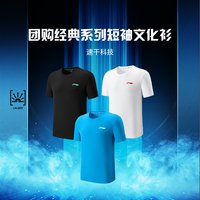 李宁 羽毛球文化衫 男女同款凉爽透气舒适吸汗运动训练短袖T恤