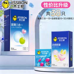 杰士邦 超薄安全套 38只（超薄三合一*18+动感联盟*18+3D大颗粒*2）