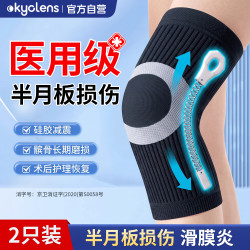 KYOLENS 医用半月板损伤护膝盖保暖男女士关节老年人运动专用防寒防滑护套