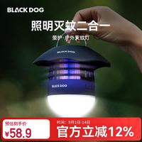 Blackdog black dog黑狗多功能露营灯户外灭蚊灯户外照明户外灯应急灯充电野营灯
