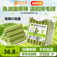 俏贝丽 猫草棒冻干猫咪零食磨牙棒猫零食排毛球化毛鱼油猫草棒