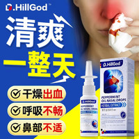 Dr.HillGod复方薄荷油滴鼻液医院脑腔抑菌液鼻子干燥出血滋润保湿喷剂用30ml