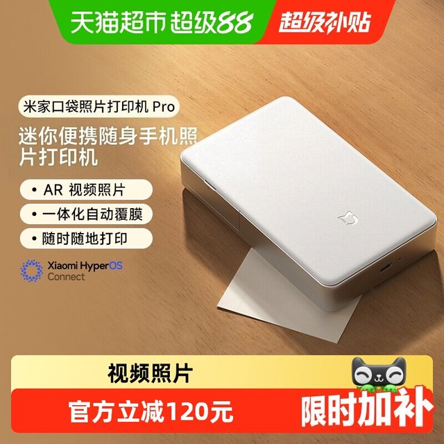 小米 米家口袋照片打印机 Pro 照片打印机 白色