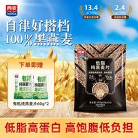 西麦 高纤黑麦燕麦片 全谷物 袋装饱腹代餐 免煮高蛋白质 450g 1袋