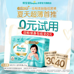 帮宝适 一级帮系列 纸尿裤 NB29片