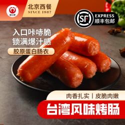 健士牌 台湾风味烤肠香肠纯德式肉烧烤火腿肠黑胡椒烤肠