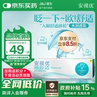强生 ACUVUE 安视优 欧舒适 日抛隐形眼镜 5片装 475度