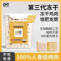 俏贝丽 鸡肉粒冻干猫零食鸡胸肉蛋黄营养鸡肉主食无添加猫咪冻干