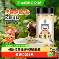 88VIP：卡比兽 松茸鲜调味料110g可代替鸡精盐菌菇粉炒菜调味