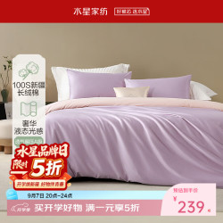 百丽丝 100支长绒棉全棉套件 丁香紫 1.8米床 床单款 被套220*240cm