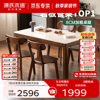 源氏木语 实木岩板餐桌现代简约橡胶木胡桃色桌椅组合餐厅家用小户型吃饭桌 胡桃色1.4米岩板桌四椅(H245S04)