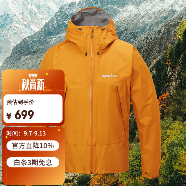 mont·bell 防水防风 男士冲锋衣 OG橙色 L