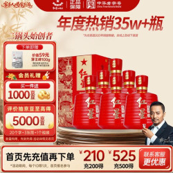 红星 二锅头 百年醇和红坛 清香型白酒 53度 500ml*6瓶整箱装 中秋送礼