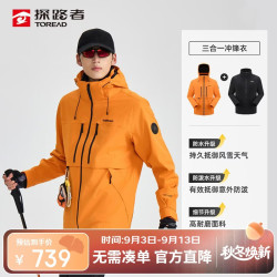 探路者 极光三合一冲锋衣户外防水徒步登山服抓绒机能外套TAWWBN91780