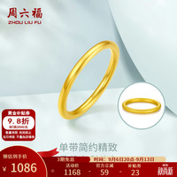 周六福 AD011384 足金硬金戒指 沙面-10号