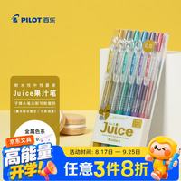 百乐 Juice LJU-10EF 按动中性笔 金属6色 0.5mm 6支装