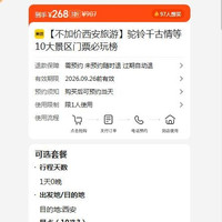 美团 驼铃千古情等10大景区门票必玩榜  268元