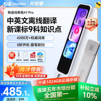 网易有道 词典笔A7Pro 32GB 语数英同步学 电子词典