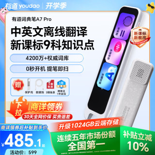 网易有道 词典笔A7Pro 32GB 语数英同步学 电子词典