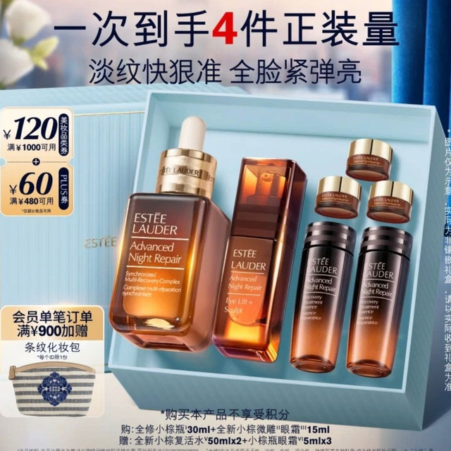 雅诗兰黛 小棕瓶护肤品套装 精华 30ml+微雕眼霜15ml（赠小棕复活水100ml+小棕瓶眼霜15ml）