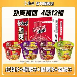 康师傅 方便面劲爽桶整箱批发红烧牛肉多口味选择宿舍零食夜宵免煮