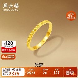 周六福 碎碎冰足金999黄金戒指女 计价A0113247 14号 约1.84g
