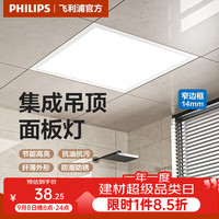飞利浦 厨房灯led集成吊顶厨卫灯铝扣板卫生间平板灯面板灯 防水窄边铝材18W白光 300*300