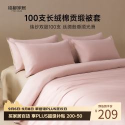 MIDO HOUSE 铭都 100支纯棉 A类 200*230cm 蔷薇粉 被套