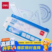 得力 9597 文具套装 4件